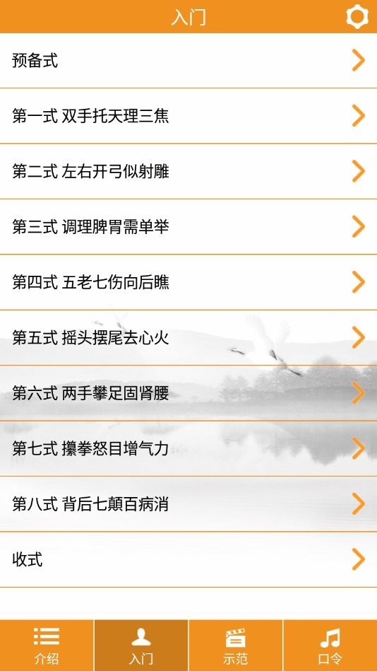 八段锦国家体育总局口令版