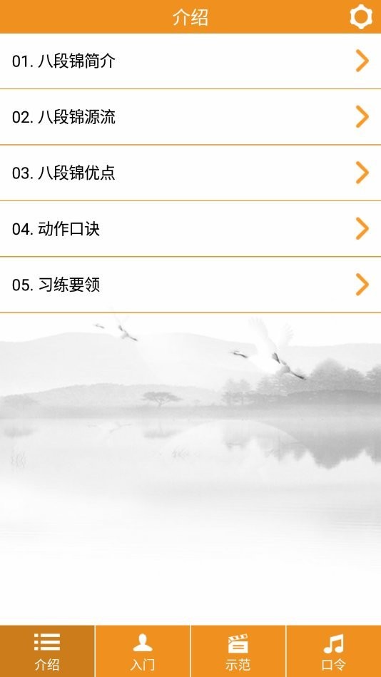八段锦口令完整版教学app截图1