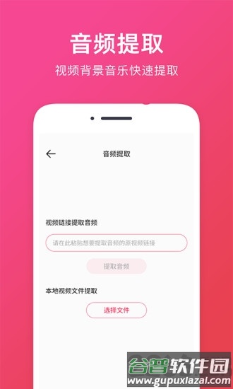 音频提取助手软件截图2