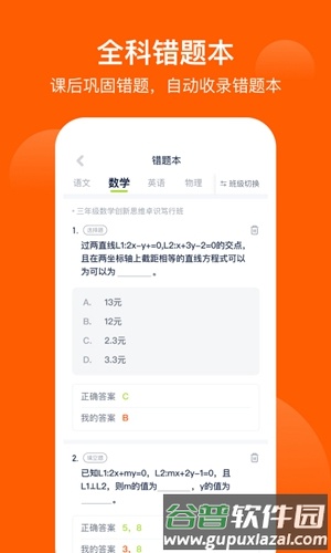 爱学习app截图1