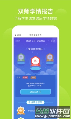 爱学习app截图2