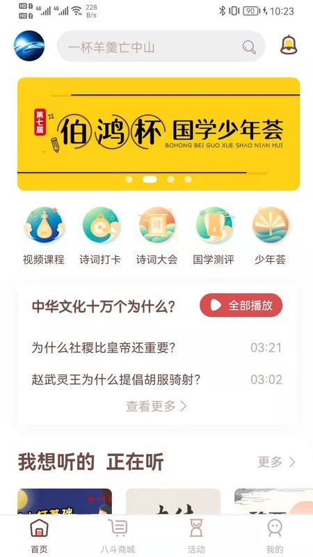 八斗国学app截图1