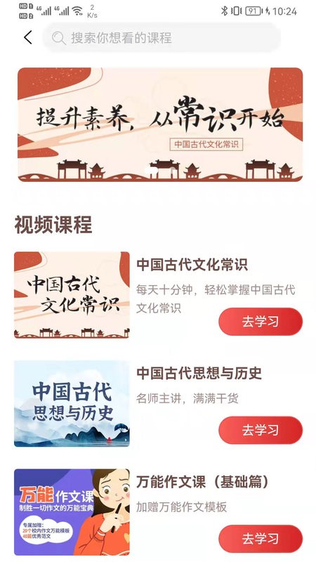 八斗国学app截图2