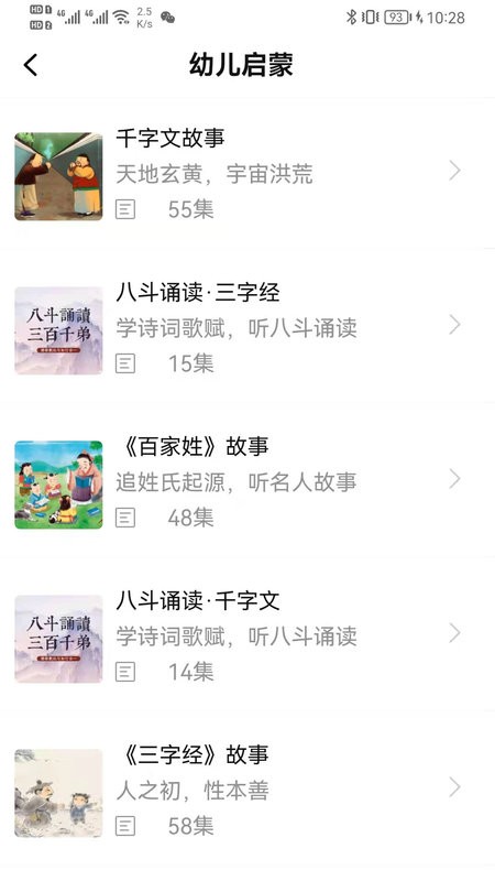 八斗国学app截图3