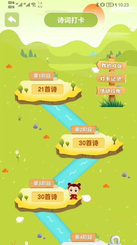 八斗国学app截图4