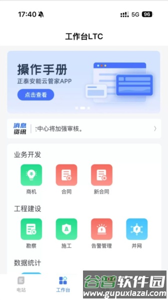 正泰安能光伏发电安卓版截图1