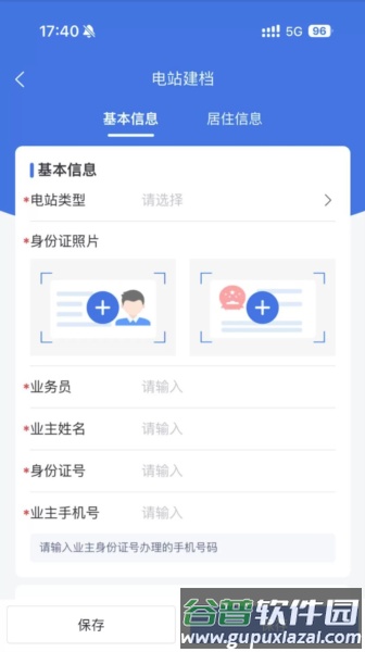 正泰安能光伏发电安卓版截图2