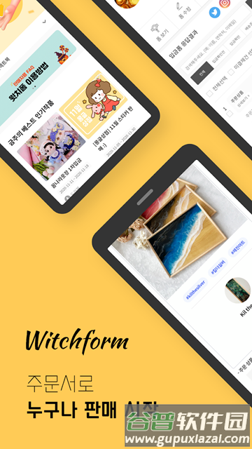witchform安卓版截图1