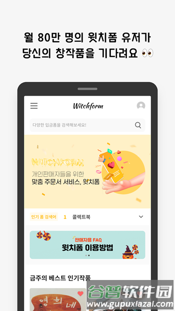 witchform安卓版截图4