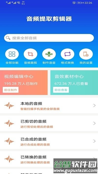 音频提取剪辑器app截图1