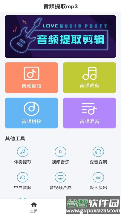 音频提取剪辑app截图2
