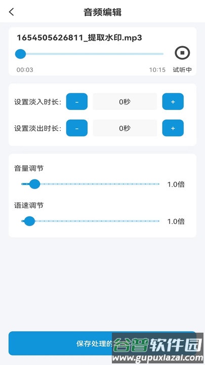 音频提取剪辑app截图3