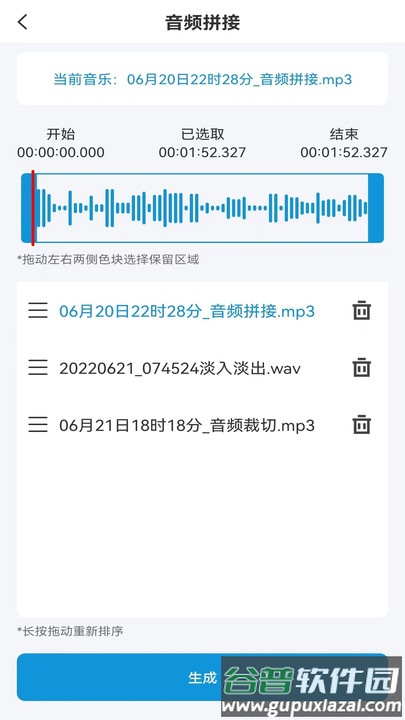 音频提取剪辑app截图4