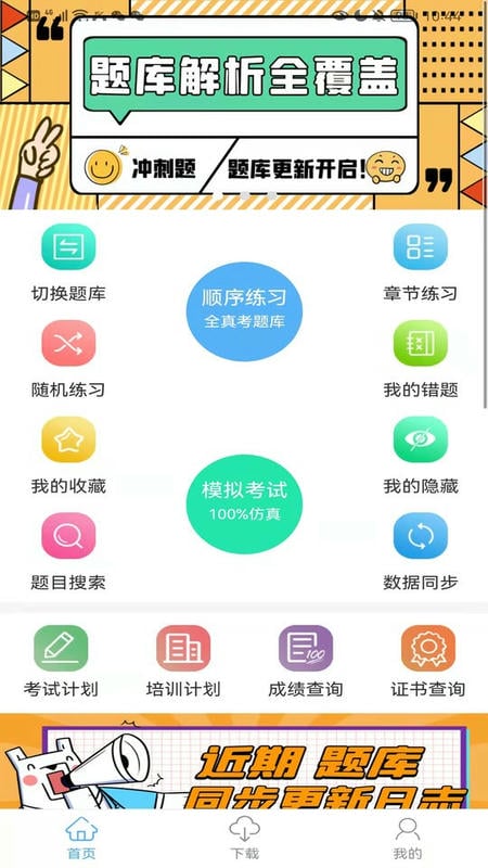 船员易考通最新版本截图1