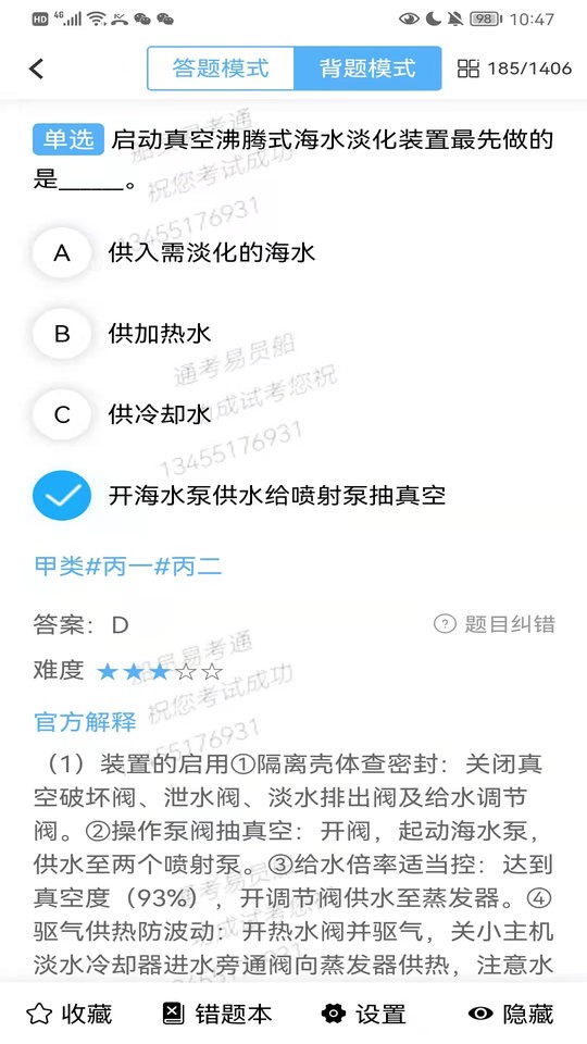 船员易考通最新版本截图2
