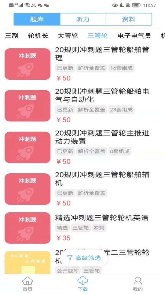 船员易考通最新版本截图3