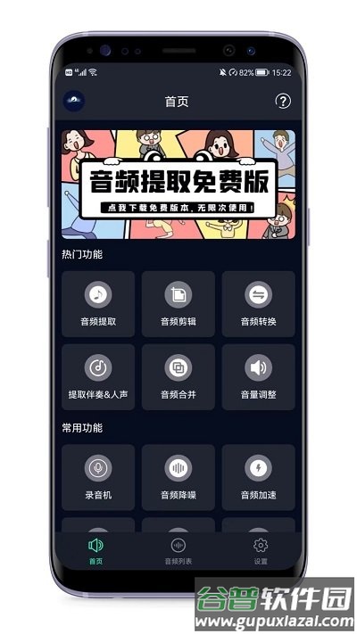 音频提取专家app截图1