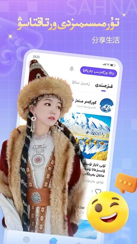 sahna软件下载安装