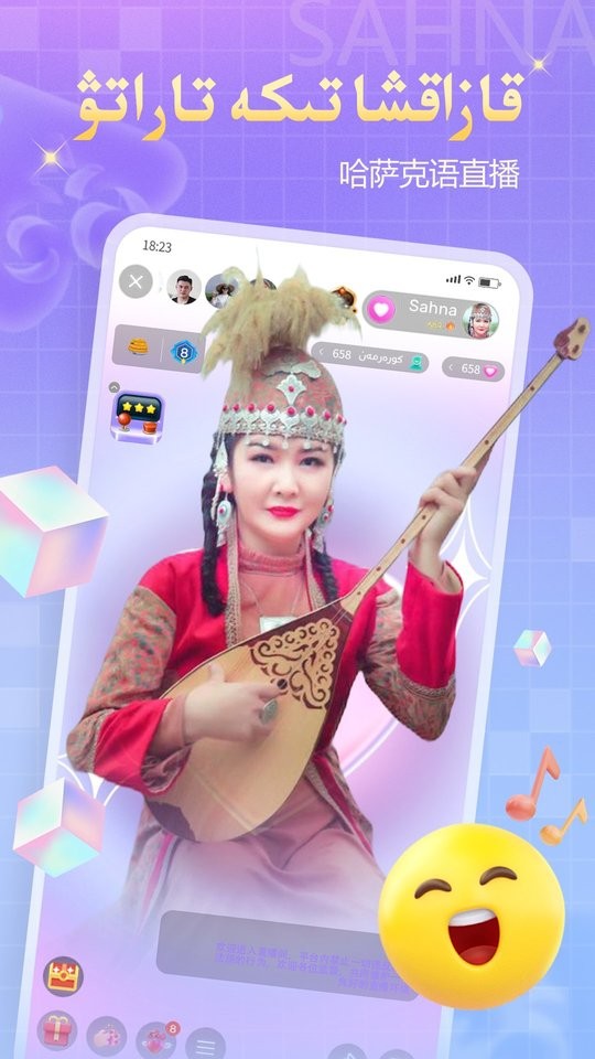 Sahna哈萨克直播截图1