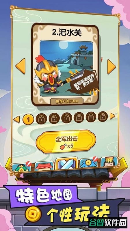 多塔三国单机版截图2