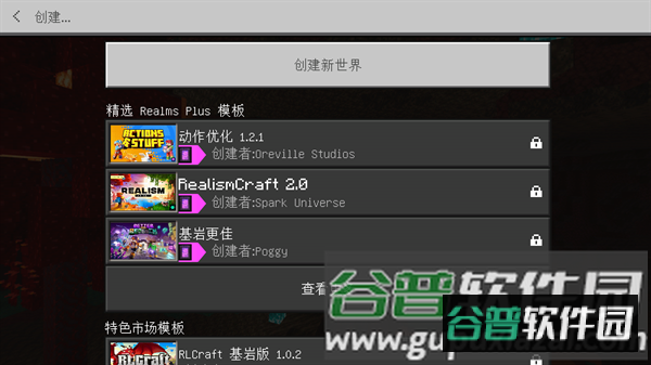 怎么创建新世界配图3