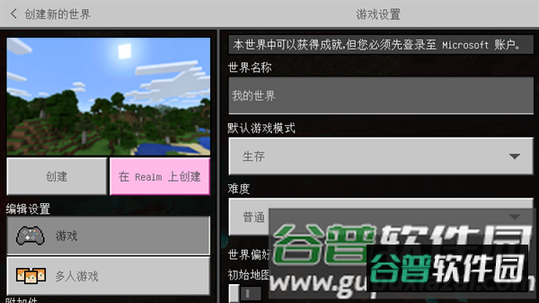 怎么创建新世界配图4