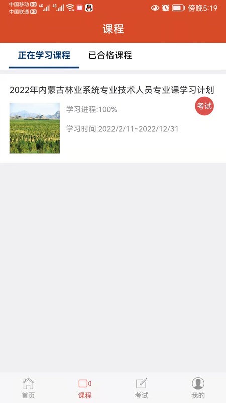 中才在线app下载