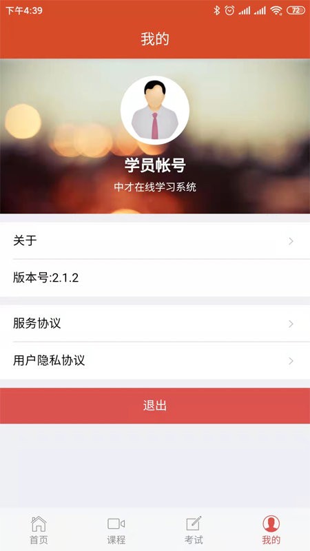 中才在线软件截图1