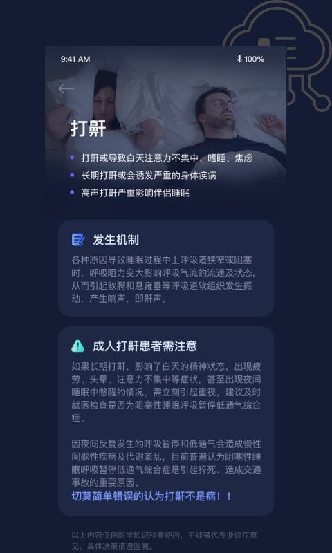 添眠软件下载