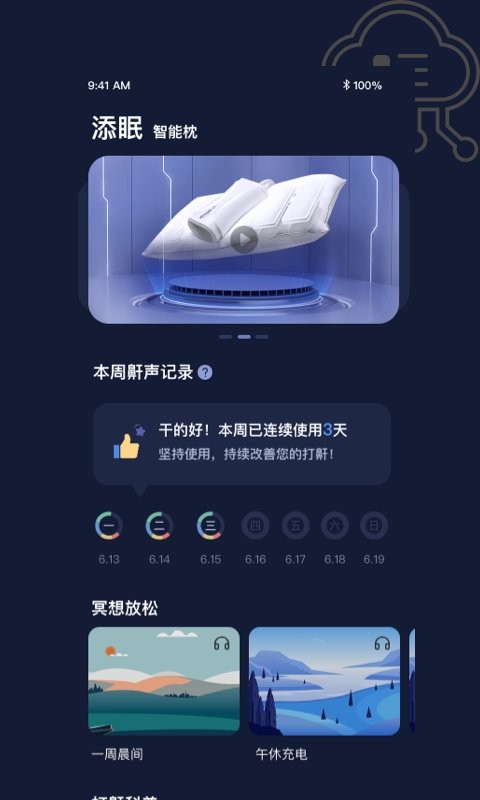 添眠app截图1
