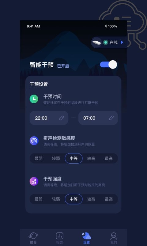 添眠app截图2