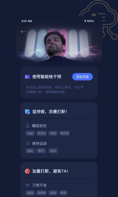 添眠app截图3