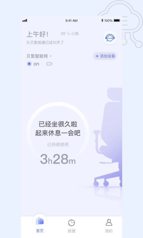 贝氪客户端截图1