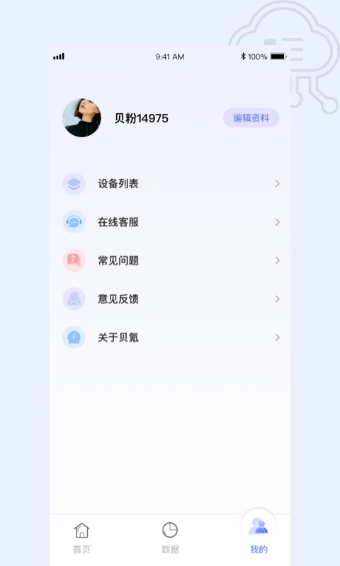 贝氪客户端截图2
