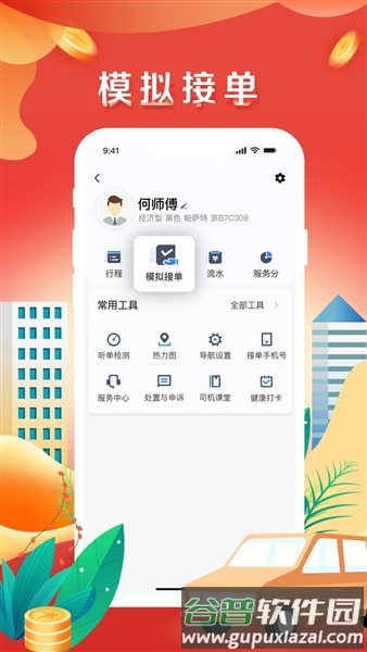 美程出行司机端截图1