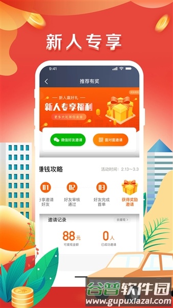 美程出行司机端截图2