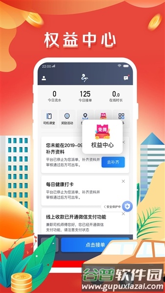 美程出行司机端截图3