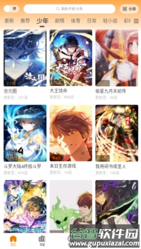 漫画园正版宣传图