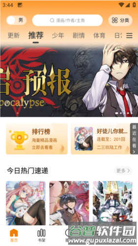 漫画园正版截图1