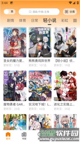 漫画园正版截图2