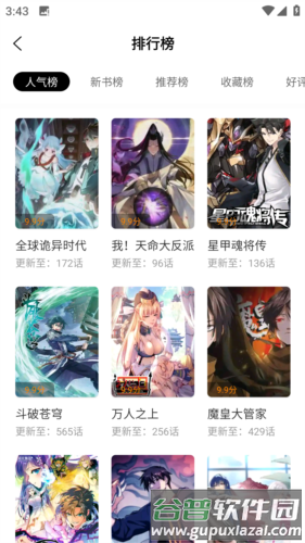 漫画园正版截图3