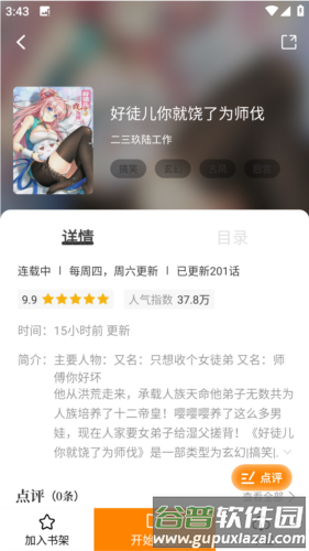 漫画园正版截图4