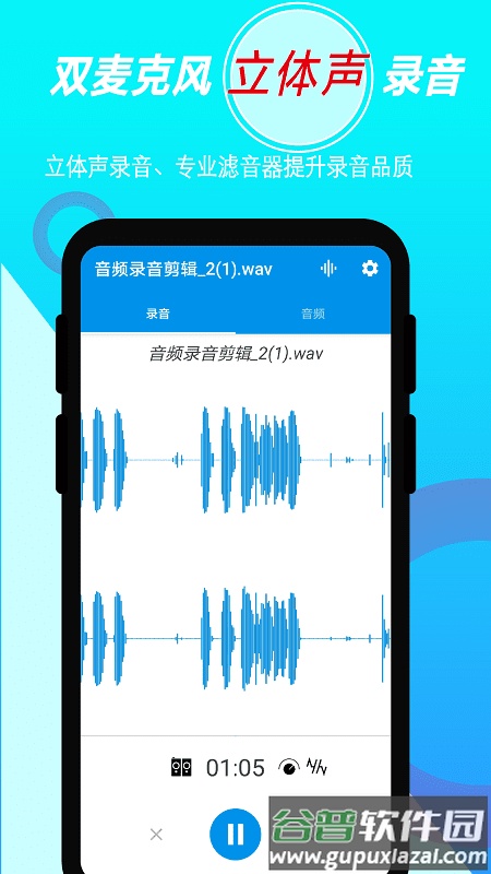 音频录音剪辑app截图1