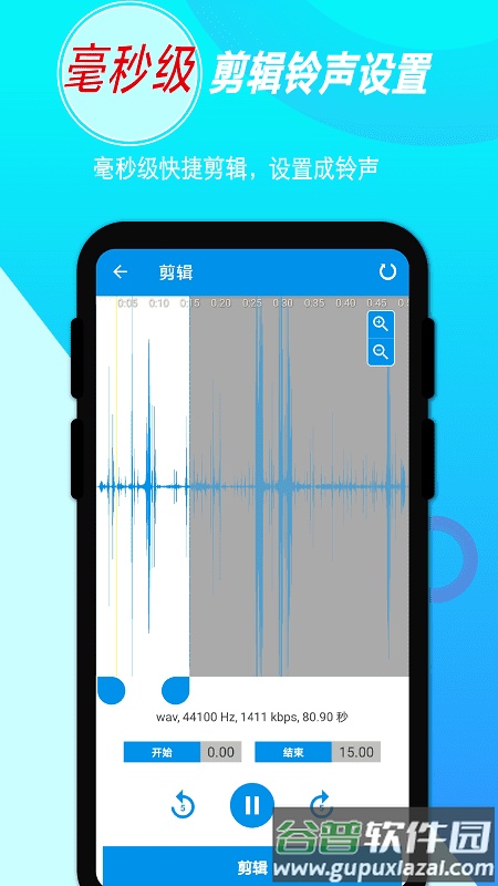 音频录音剪辑app截图3