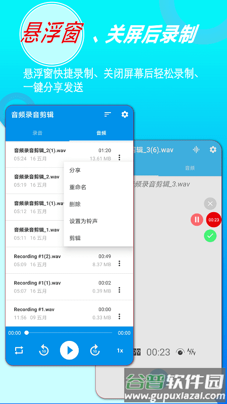 音频录音剪辑app截图5