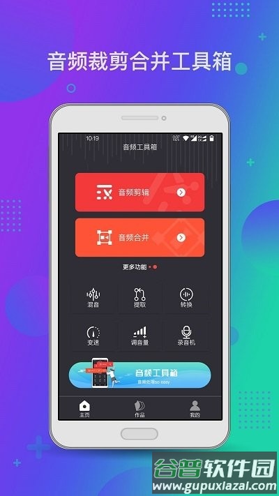 音频工具箱ljxm客户端截图1