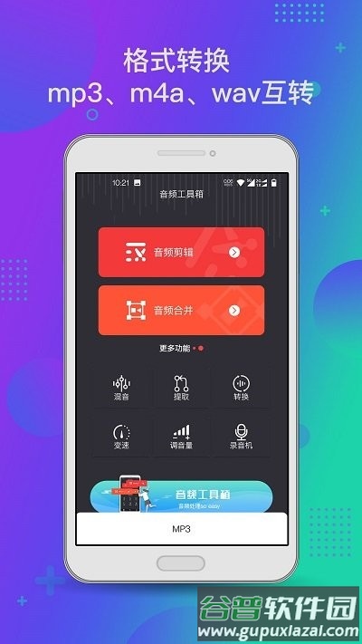 音频工具箱ljxm客户端截图4