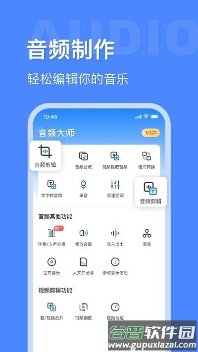 音频大师软件截图1