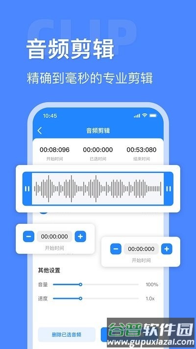 音频大师软件截图2