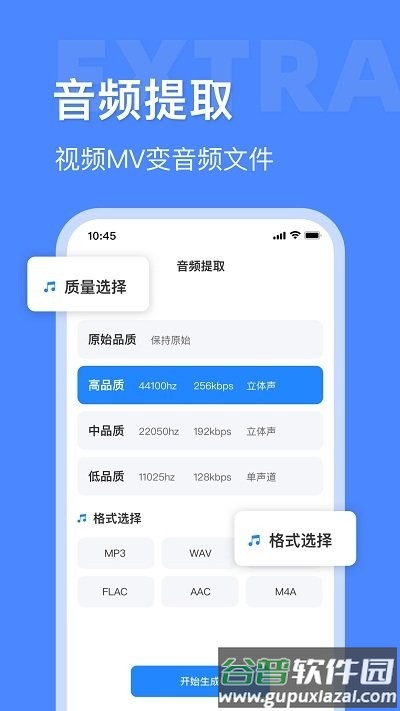 音频大师软件截图3